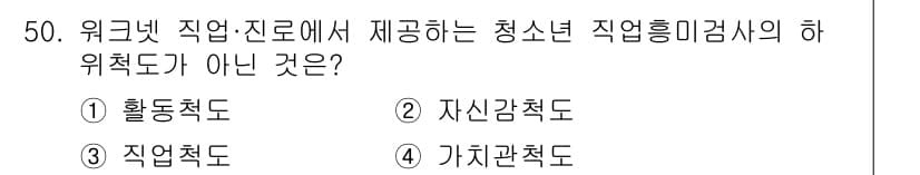 직업상담사_2급(구) 2017년 50번 - 정답과 핵심 포인트를 검수 중인 기출문제