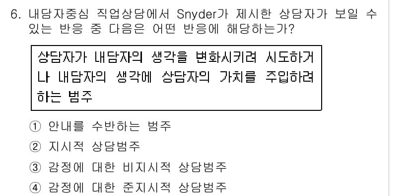 직업상담사_2급(구) 2017년 6번 - 정답과 핵심 포인트를 검수 중인 기출문제