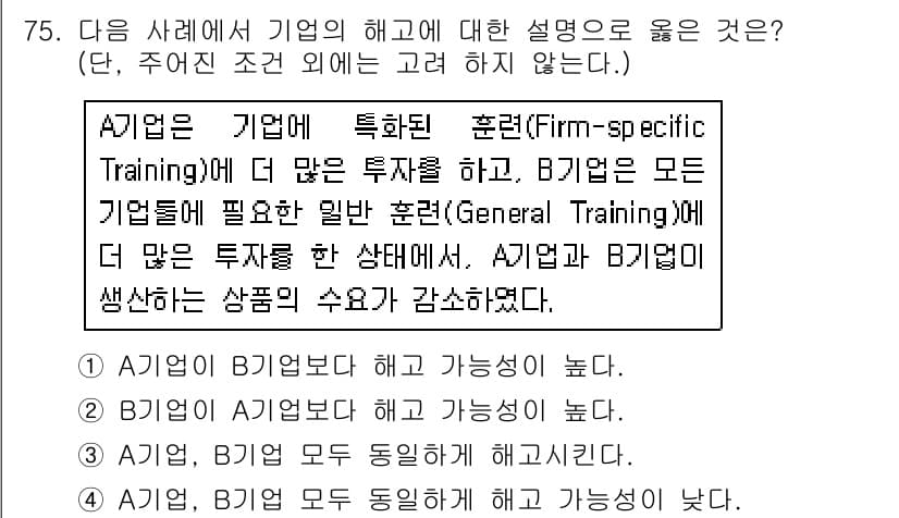 직업상담사_2급(구) 2017년 75번 - 정답 4번은 B기업이 A기업보다 해고 가능성이 높다는 점에서 맞습니다. ... 에 관한 핵심 기출문제