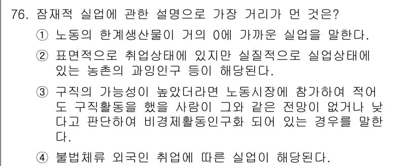 직업상담사_2급(구) 2017년 76번 - 정답과 핵심 포인트를 검수 중인 기출문제