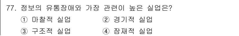 직업상담사_2급(구) 2017년 77번 - 정답과 핵심 포인트를 검수 중인 기출문제