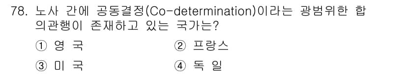 직업상담사_2급(구) 2017년 78번 - 정답과 핵심 포인트를 검수 중인 기출문제