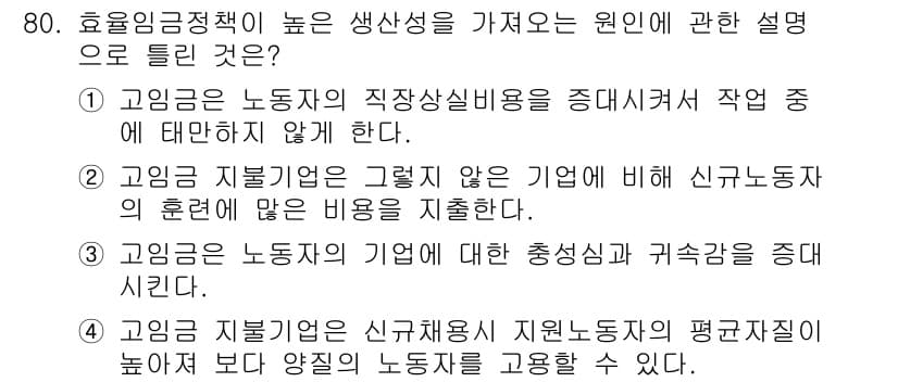 직업상담사_2급(구) 2017년 80번 - 정답과 핵심 포인트를 검수 중인 기출문제