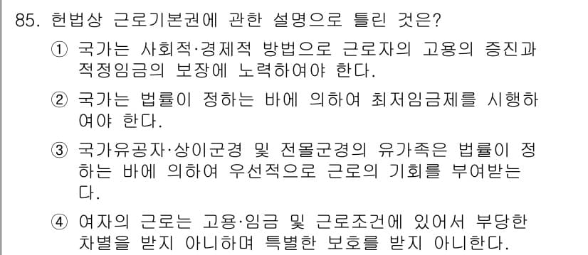 직업상담사_2급(구) 2017년 85번 - 정답과 핵심 포인트를 검수 중인 기출문제