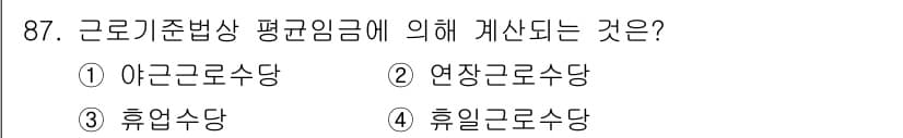 직업상담사_2급(구) 2017년 87번 - 정답과 핵심 포인트를 검수 중인 기출문제