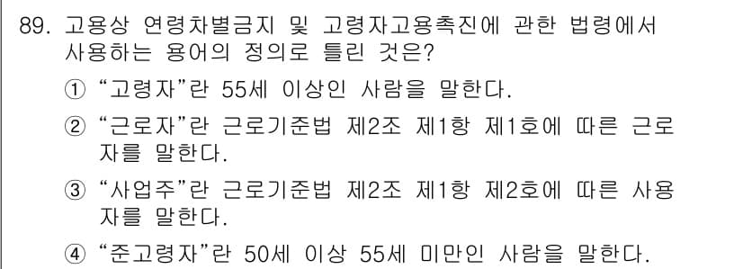 직업상담사_2급(구) 2017년 89번 - 정답과 핵심 포인트를 검수 중인 기출문제