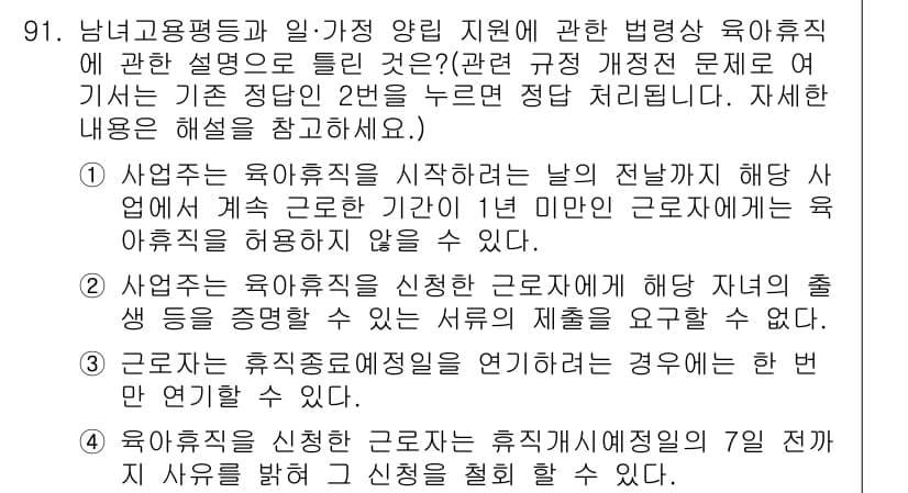 직업상담사_2급(구) 2017년 91번 - 정답과 핵심 포인트를 검수 중인 기출문제