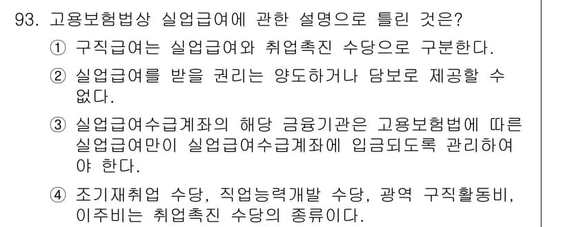 직업상담사_2급(구) 2017년 93번 - 정답과 핵심 포인트를 검수 중인 기출문제