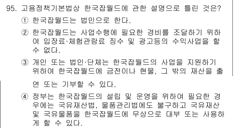 직업상담사_2급(구) 2017년 95번 - 정답과 핵심 포인트를 검수 중인 기출문제