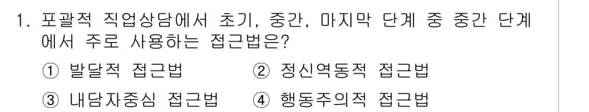 직업상담사_2급 2017년 1번 - 정답과 핵심 포인트를 검수 중인 기출문제