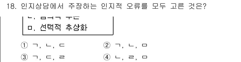 직업상담사_2급 2017년 18번 - 정답과 핵심 포인트를 검수 중인 기출문제