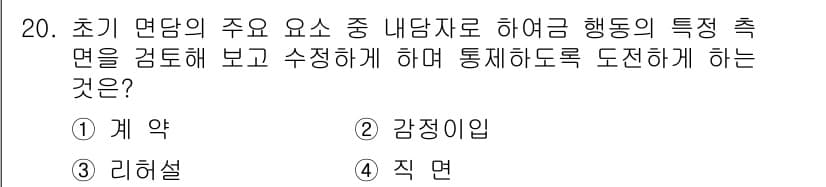 직업상담사_2급 2017년 20번 - 정답과 핵심 포인트를 검수 중인 기출문제