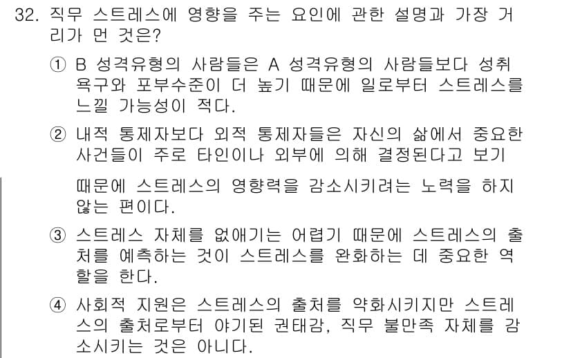 직업상담사_2급 2017년 32번 - 정답과 핵심 포인트를 검수 중인 기출문제