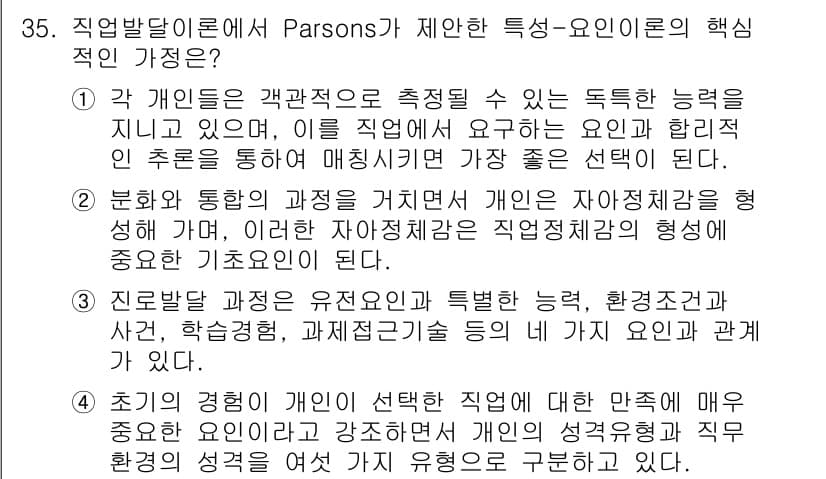 직업상담사_2급 2017년 35번 - 정답과 핵심 포인트를 검수 중인 기출문제