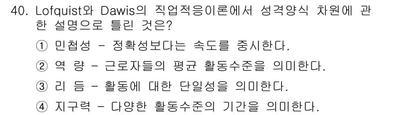 직업상담사_2급 2017년 40번 - 정답과 핵심 포인트를 검수 중인 기출문제