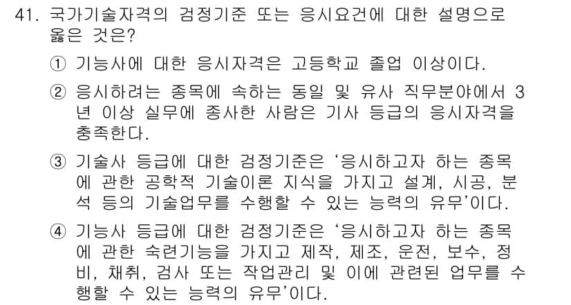직업상담사_2급 2017년 41번 - 정답과 핵심 포인트를 검수 중인 기출문제