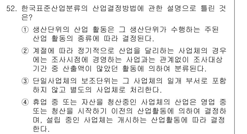 직업상담사_2급 2017년 52번 - . 산업활동이 주된 산업과 관련된 경우 조사기준에 따라 정기적으로 산업을... 에 관한 핵심 기출문제