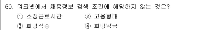 직업상담사_2급 2017년 60번 - 정답과 핵심 포인트를 검수 중인 기출문제