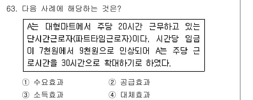 직업상담사_2급 2017년 63번 - 이 사례는 근로자 A가 근로시간을 확대하고자 하는 상황을 다루고 있습니다... 에 관한 핵심 기출문제