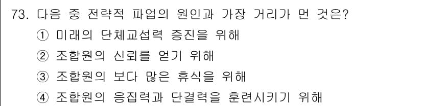 직업상담사_2급 2017년 73번 - 정답과 핵심 포인트를 검수 중인 기출문제