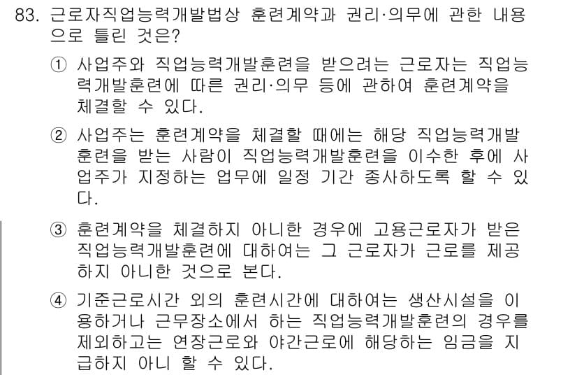 직업상담사_2급 2017년 83번 - 정답과 핵심 포인트를 검수 중인 기출문제