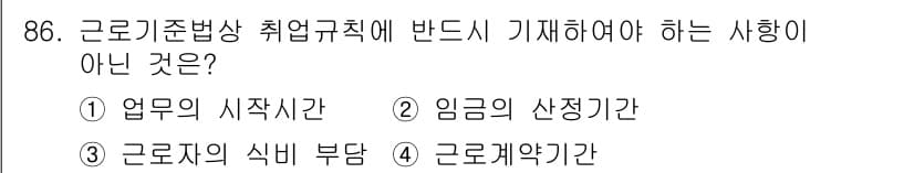 직업상담사_2급 2017년 86번 - 정답과 핵심 포인트를 검수 중인 기출문제