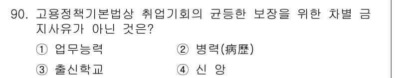 직업상담사_2급 2017년 90번 - 정답과 핵심 포인트를 검수 중인 기출문제