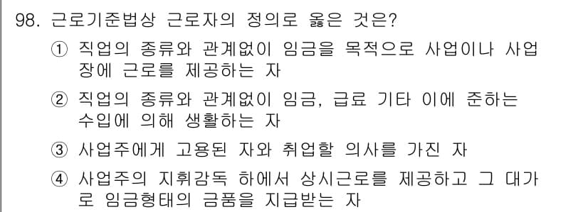 직업상담사_2급 2017년 98번 - 정답과 핵심 포인트를 검수 중인 기출문제