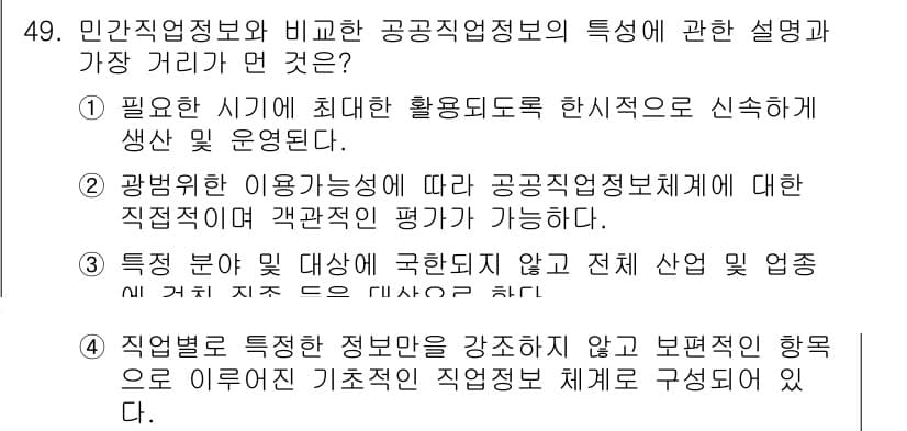 직업상담사_2급_필기 2017년 49번 - 정답과 핵심 포인트를 검수 중인 기출문제
