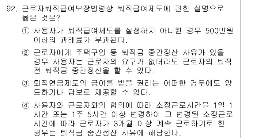 직업상담사_2급_필기 2017년 92번 - 정답과 핵심 포인트를 검수 중인 기출문제