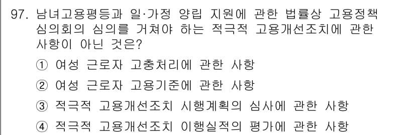 직업상담사_2급_필기 2017년 97번 - 정답과 핵심 포인트를 검수 중인 기출문제