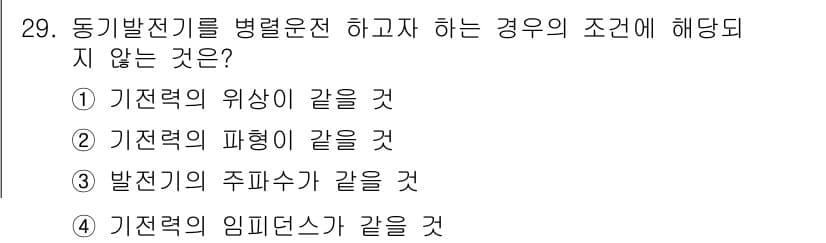 전기기능장 2017년 29번 - 정답과 핵심 포인트를 검수 중인 기출문제