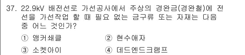 전기기능장 2017년 37번 - 정답과 핵심 포인트를 검수 중인 기출문제