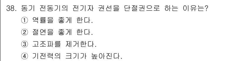 전기기능장 2017년 38번 - 정답과 핵심 포인트를 검수 중인 기출문제