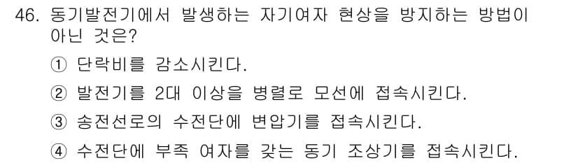 전기기능장 2017년 46번 - 정답과 핵심 포인트를 검수 중인 기출문제