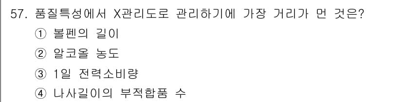 전기기능장 2017년 57번 - 정답과 핵심 포인트를 검수 중인 기출문제