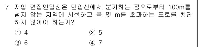 전기기능장 2017년 7번 - 정답은 3입니다. 연접 인입선은 분기점으로부터 100m 이내에 설치해야 ... 에 관한 핵심 기출문제