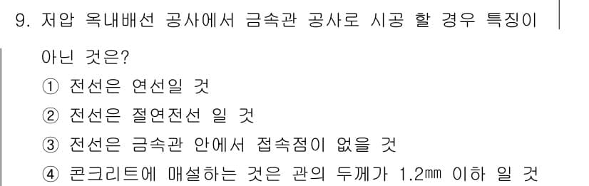 전기기능장 2017년 9번 - 정답과 핵심 포인트를 검수 중인 기출문제