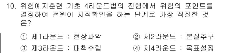 건설안전산업기사 2015년 10번 - 정답과 핵심 포인트를 검수 중인 기출문제