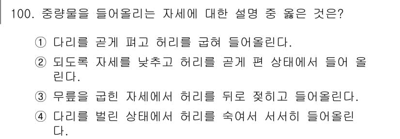 건설안전산업기사 2015년 100번 - 정답과 핵심 포인트를 검수 중인 기출문제