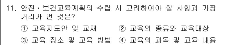 건설안전산업기사 2015년 11번 - . 교육제도 및 교재

정답인 이유는 교육 계획 수립 시, 지원하고자 하... 에 관한 핵심 기출문제