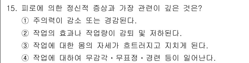 건설안전산업기사 2015년 15번 - 정답과 핵심 포인트를 검수 중인 기출문제
