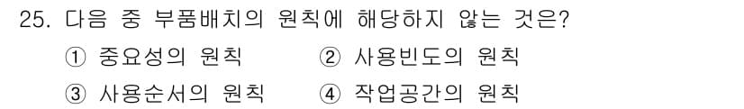 건설안전산업기사 2015년 25번 - 정답과 핵심 포인트를 검수 중인 기출문제