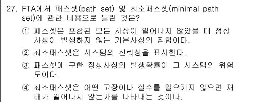 건설안전산업기사 2015년 27번 - 정답과 핵심 포인트를 검수 중인 기출문제