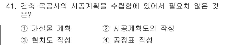 건설안전산업기사 2015년 41번 - 정답과 핵심 포인트를 검수 중인 기출문제
