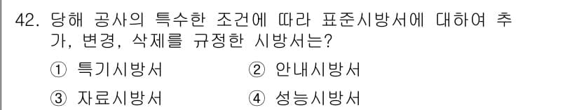 건설안전산업기사 2015년 42번 - 정답과 핵심 포인트를 검수 중인 기출문제
