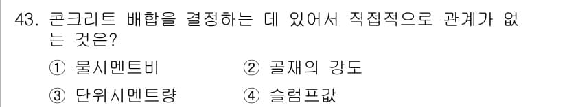 건설안전산업기사 2015년 43번 - 정답과 핵심 포인트를 검수 중인 기출문제