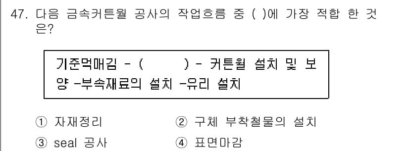 건설안전산업기사 2015년 47번 - 정답인 이유는 금속커틀휠 공사의 작업 흠량이 주로 커틀휠 설비와 관련이 ... 에 관한 핵심 기출문제
