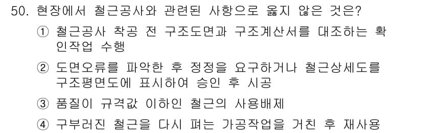 건설안전산업기사 2015년 50번 - 정답과 핵심 포인트를 검수 중인 기출문제