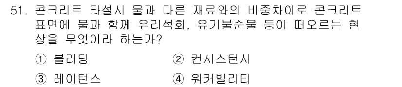 건설안전산업기사 2015년 51번 - 정답과 핵심 포인트를 검수 중인 기출문제